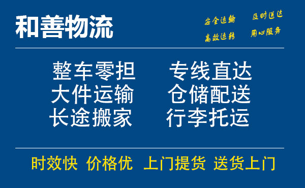 嘉善到布拖物流专线-嘉善至布拖物流公司-嘉善至布拖货运专线